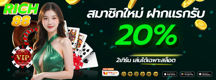 rich88-เว็บหลัก ทางเข้าเล่นและสมัครสมาชิก2025